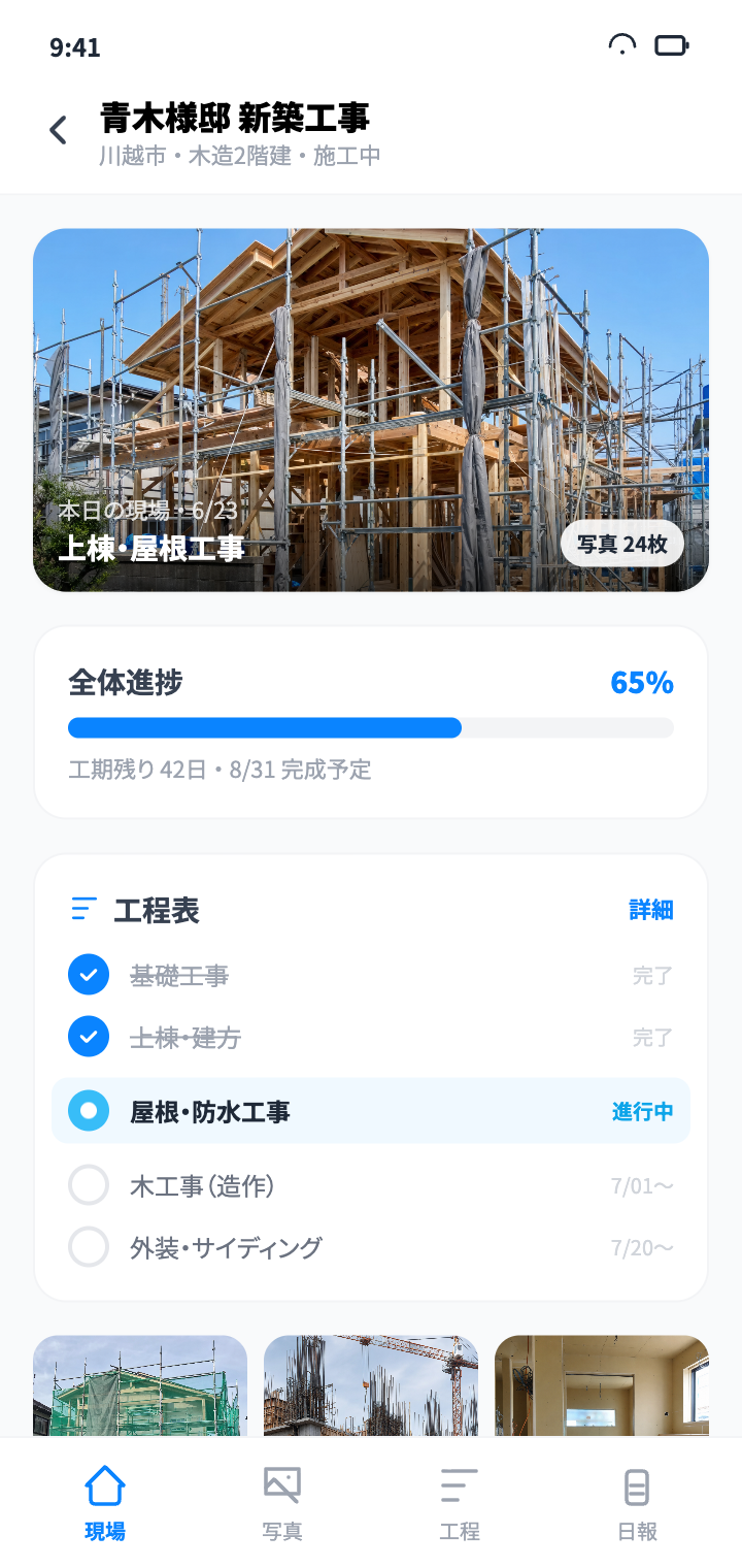 現場管理システムのスマホ画面（デモ画面イメージ）