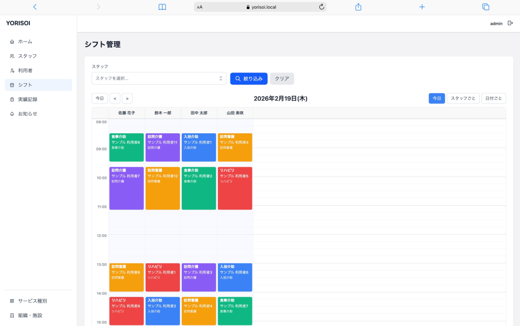 YORISOI メイン画面 - シフトカレンダーの全体像。スタッフごとの訪問予定が色分けで一目でわかる画面