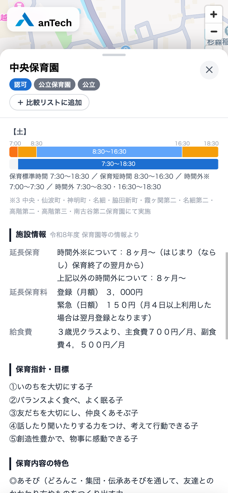 施設詳細パネルの個票情報。開所時間のタイムライン、延長保育料、給食費、保育指針が表示されている