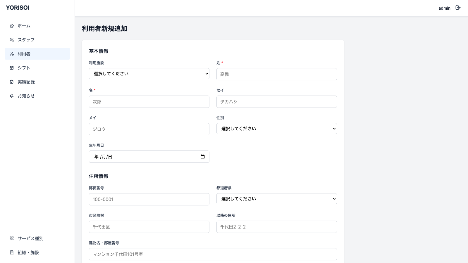 YORISOIの利用者登録フォーム。要介護度や緊急連絡先など訪問看護特有の項目が並ぶ
