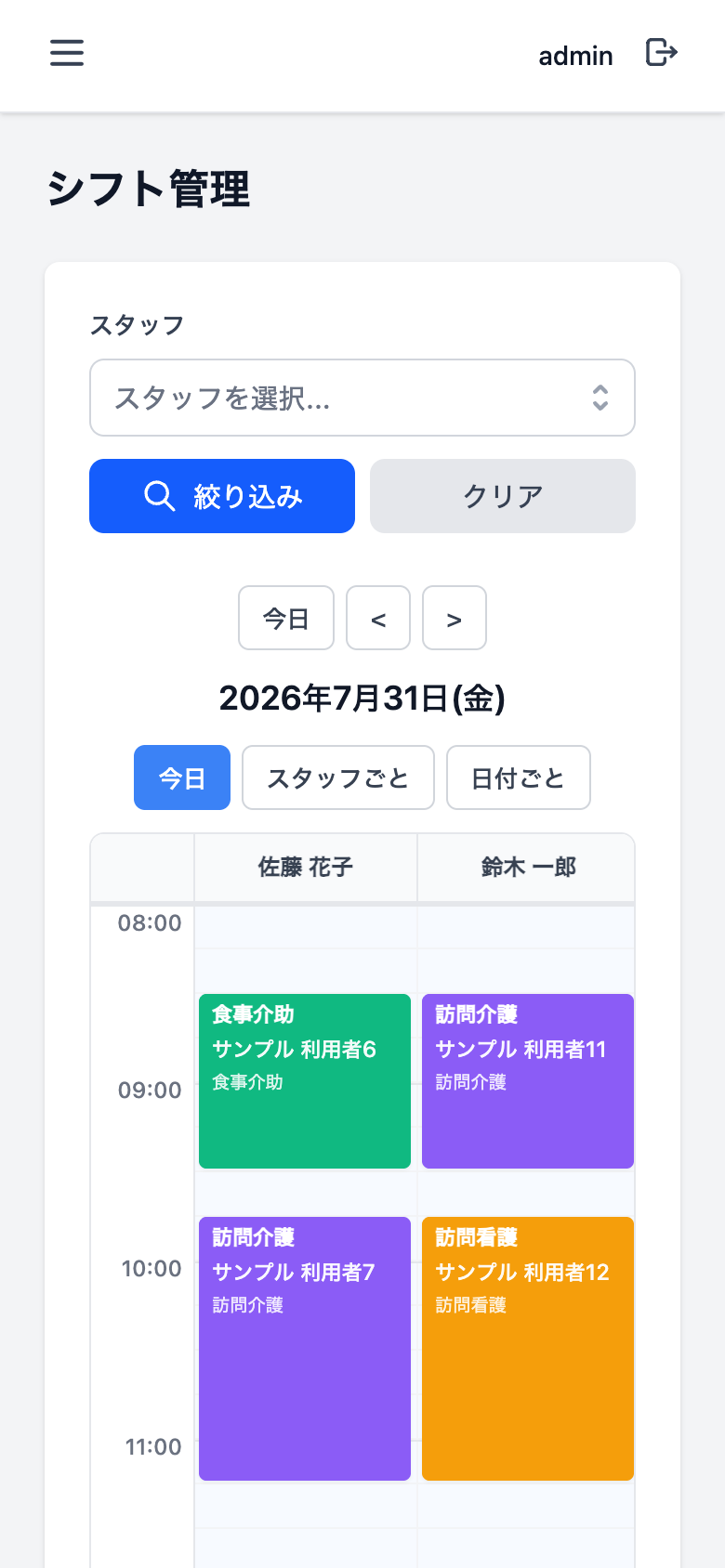 スマートフォンで表示したYORISOIのシフトカレンダー。色分けされた予定がスマホでも見やすい