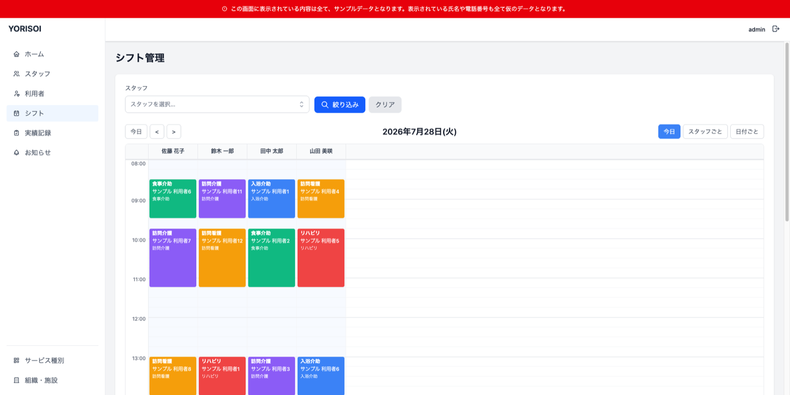 YORISOIのシフト管理画面。スタッフごとの列にサービス種別で色分けされたシフトが表示されている