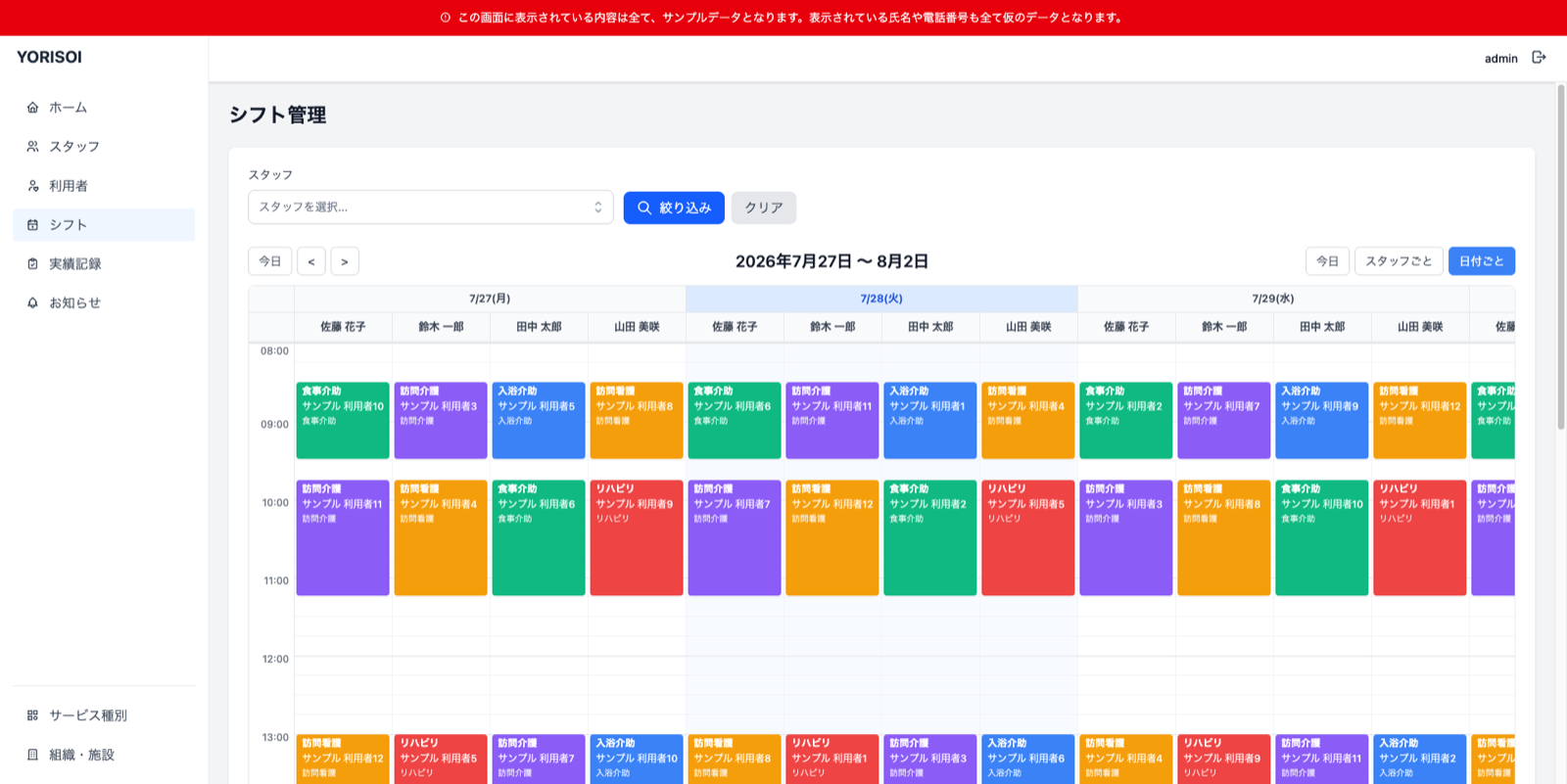 YORISOIの週間全体ビュー（日付ごと）