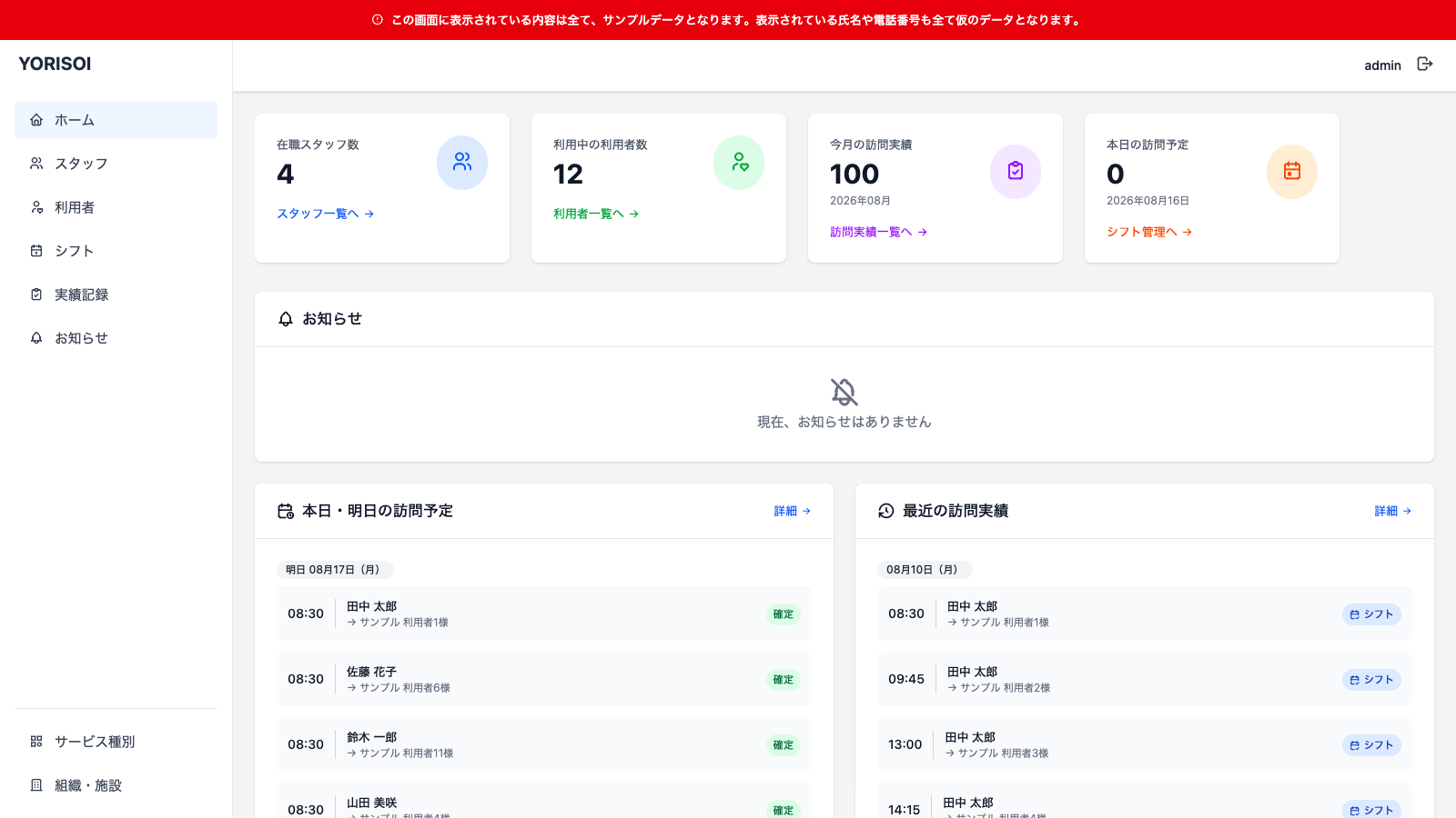 YORISOIデモのダッシュボード画面。最上部に赤い帯で「この画面に表示されている内容は全て、サンプルデータとなります」というバナーが常時表示されている