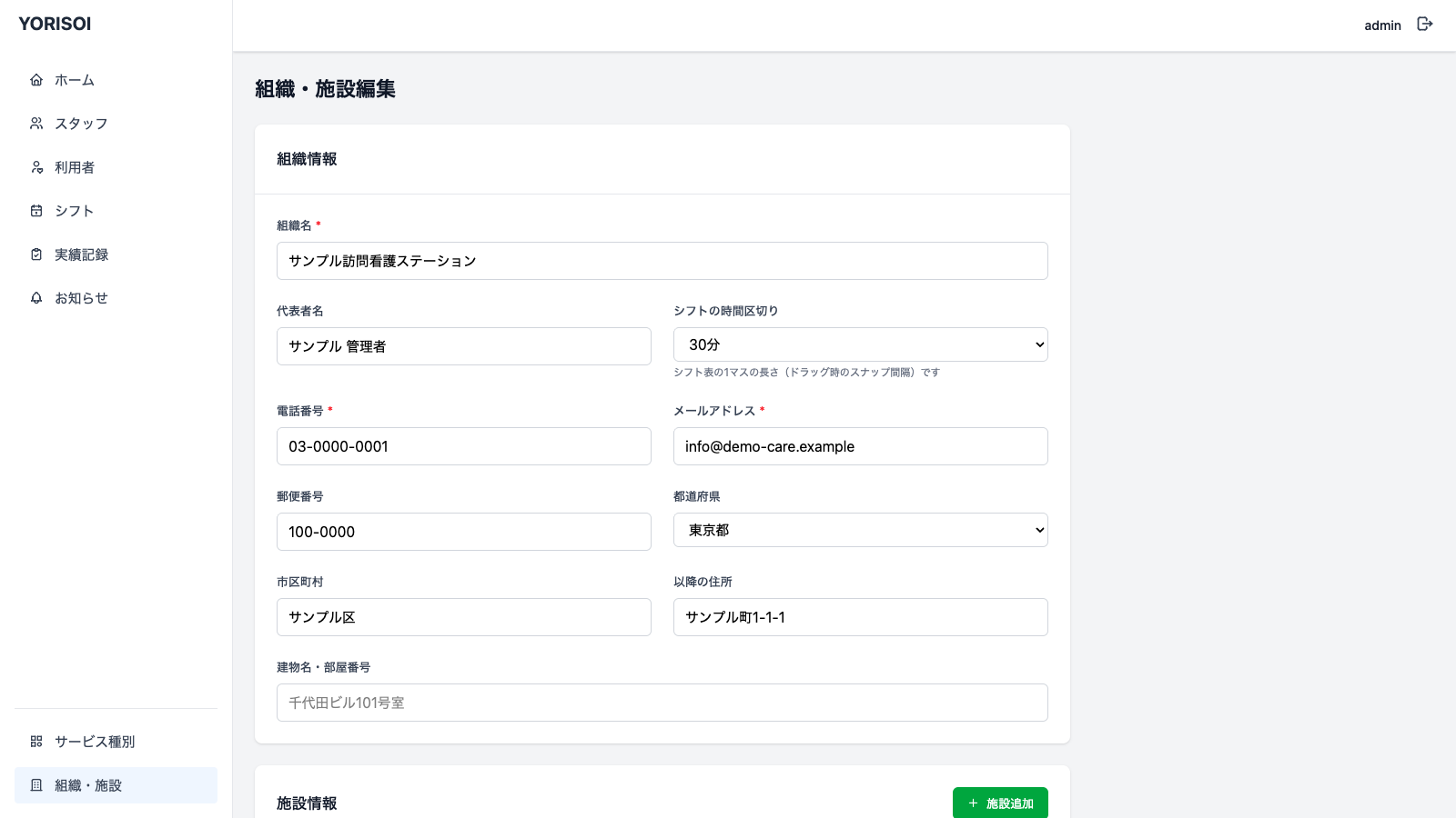 YORISOIの組織設定画面。シフトの時間区切りを5〜60分から選択できるセレクトボックス